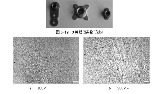 3種螺母實物形貌，ML16CrSiNi長托板螺母未熱處理金相組織，可見變形痕跡