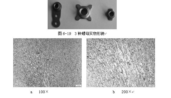 3種螺母實物形貌，ML16CrSiNi長托板螺母未熱處理金相組織，可見變形痕跡
