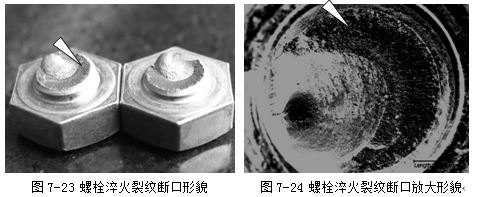 螺栓淬火裂紋斷口形貌、螺栓淬火裂紋斷口放大形貌