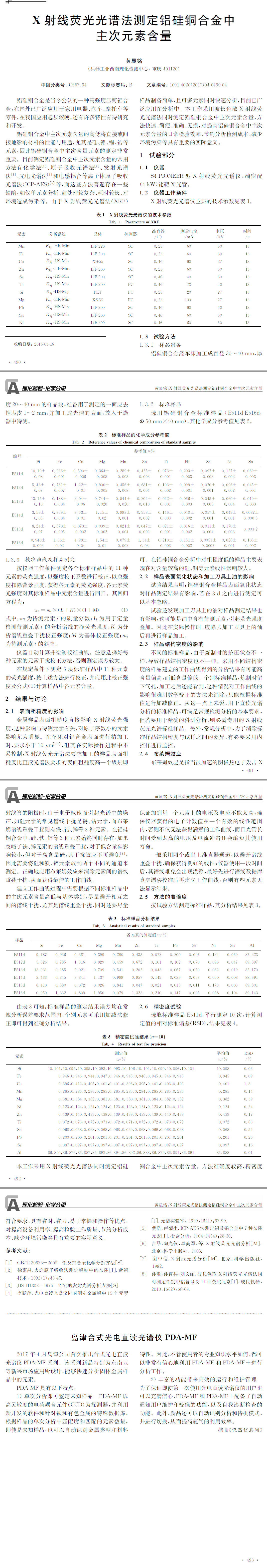 X射線(xiàn)熒光光譜分析,成分分析測(cè)試,成分分析檢測(cè)