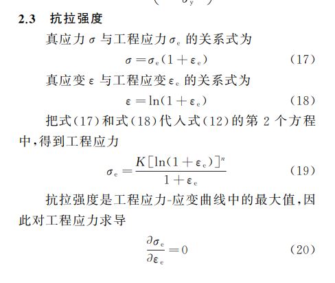 抗拉強(qiáng)度檢測公式